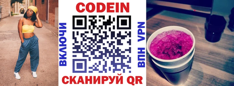 Кодеин напиток Lean (лин) Заречный